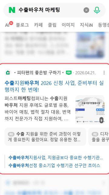퍼스트마케팅컴퍼니 네이버 카페 노출 캡처