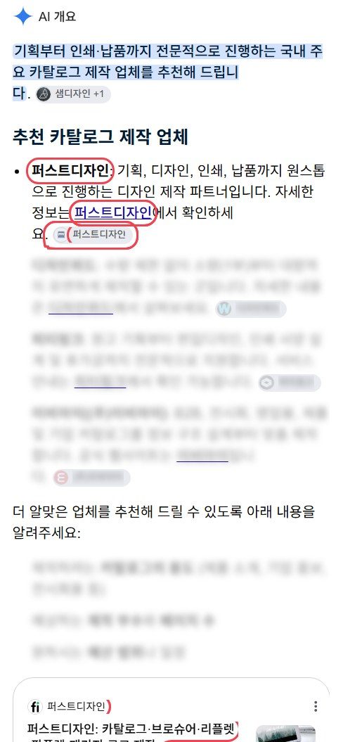 퍼스트디자인 구글 AI 개요 캡처